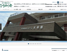 Tablet Screenshot of himawarikai.or.jp